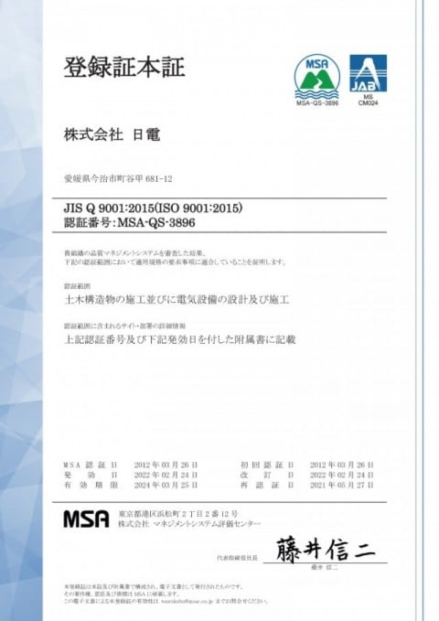 品質マネージメントシステム （ISO 9001：2015）