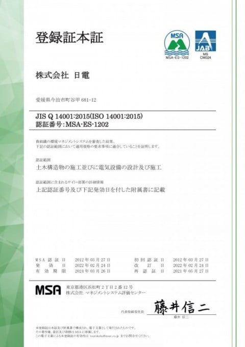 環境マネージメントシステム （ISO 14001：2015）
